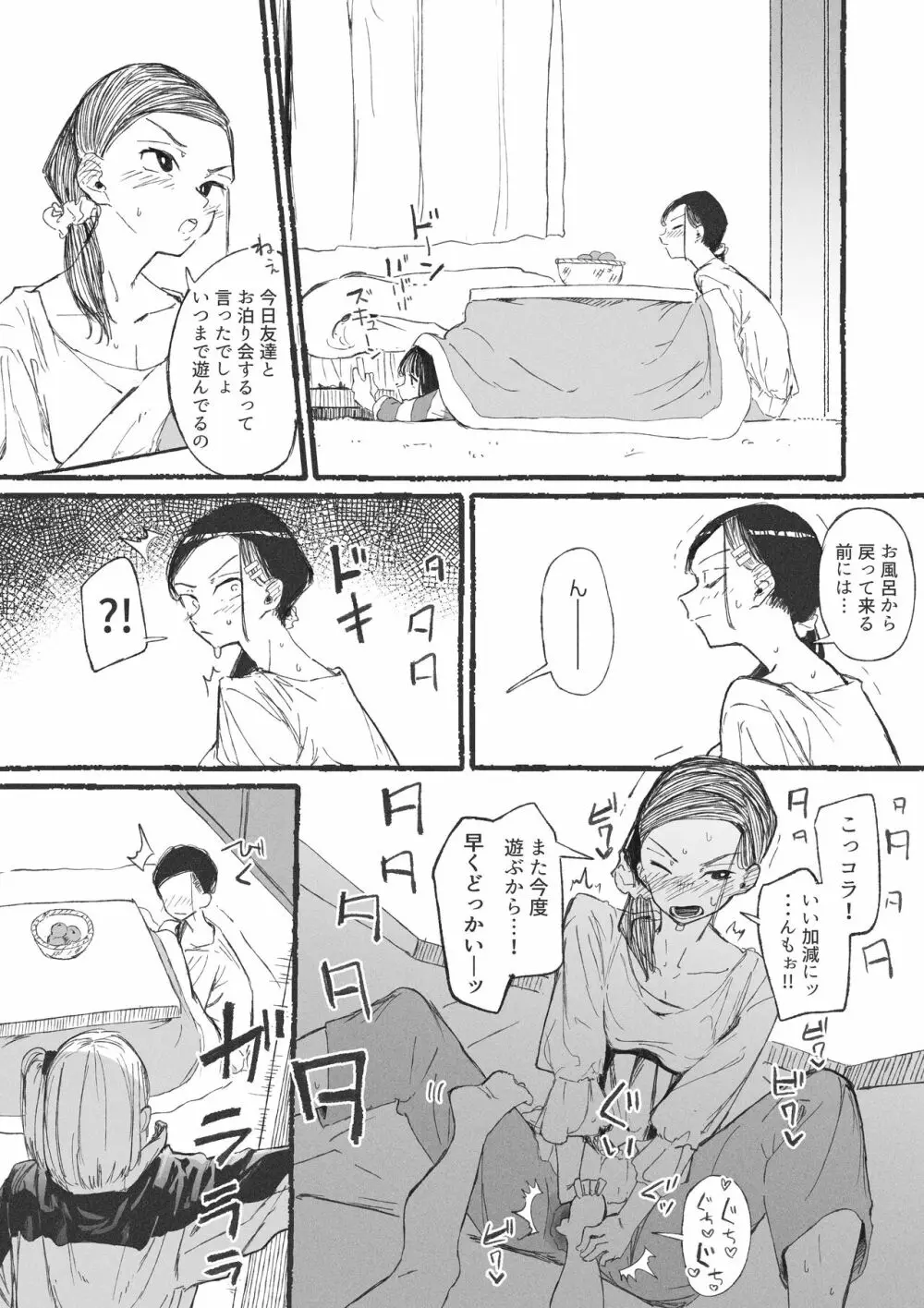 年下に弄ばれるおねーさん達 2ページ