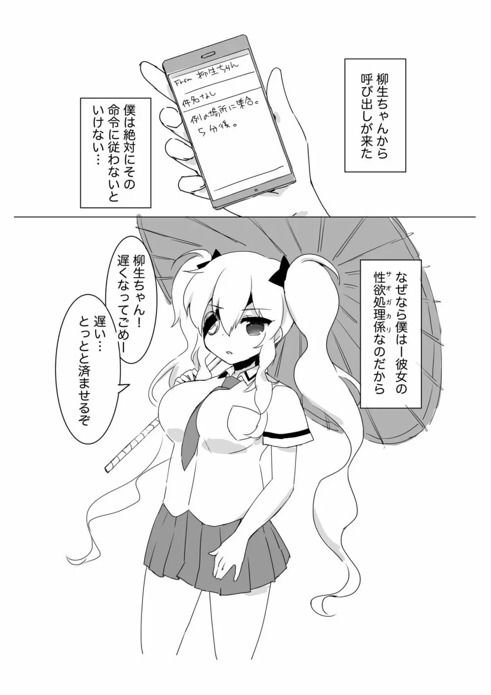 やぎゅうちゃんのオナガカリ。 3ページ