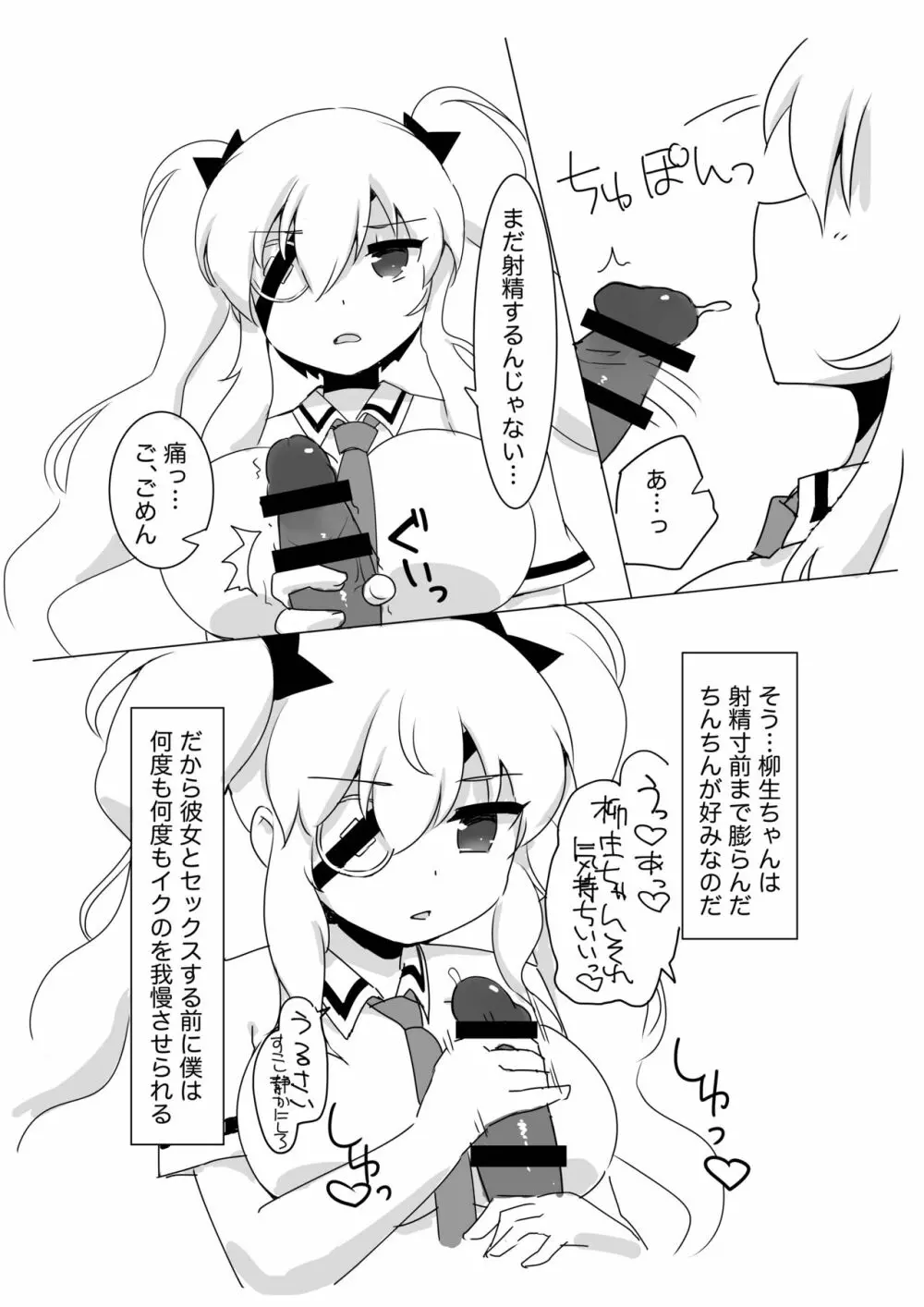 やぎゅうちゃんのオナガカリ。 5ページ