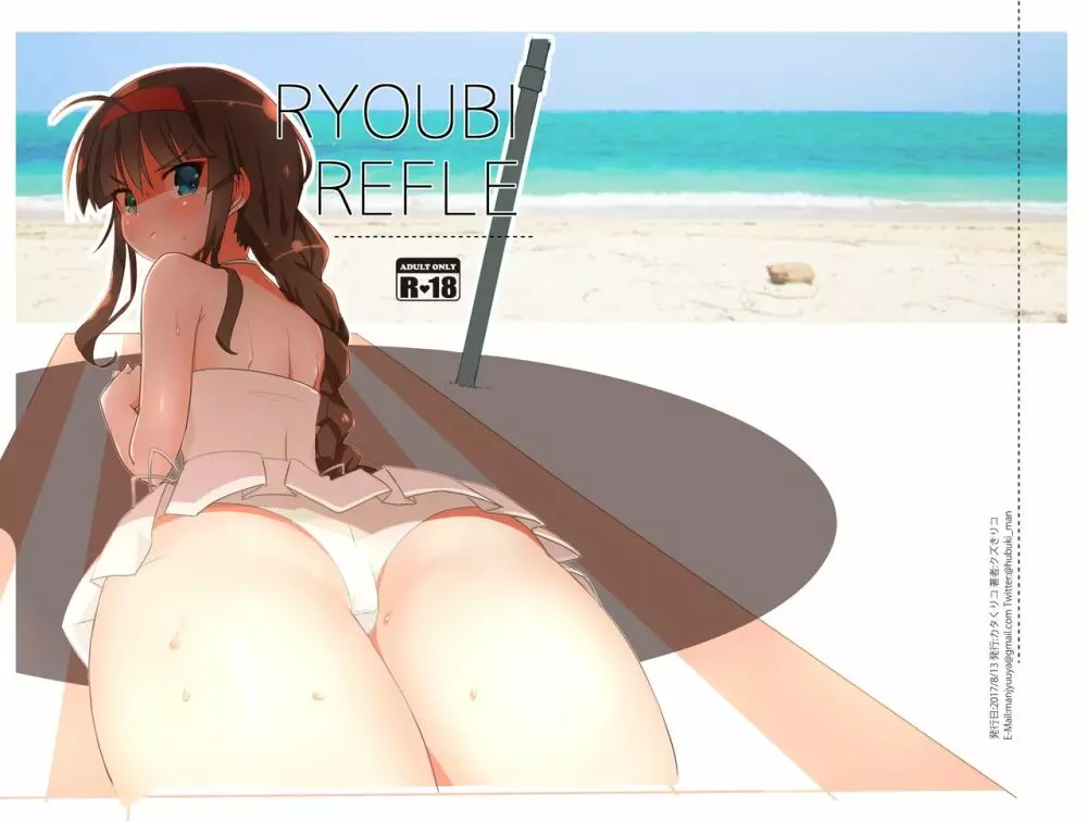 RYOUBI REFLE 11ページ