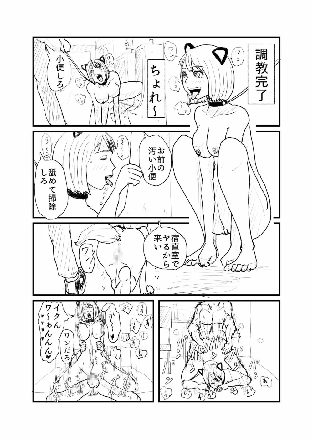 催眠で現役J◯を雌犬にする 9ページ