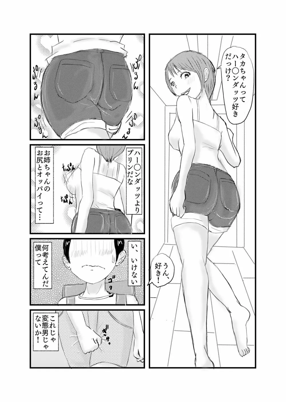 親戚のお姉ちゃんと５年ぶりにお風呂に入ってHなイタズラされる 5ページ