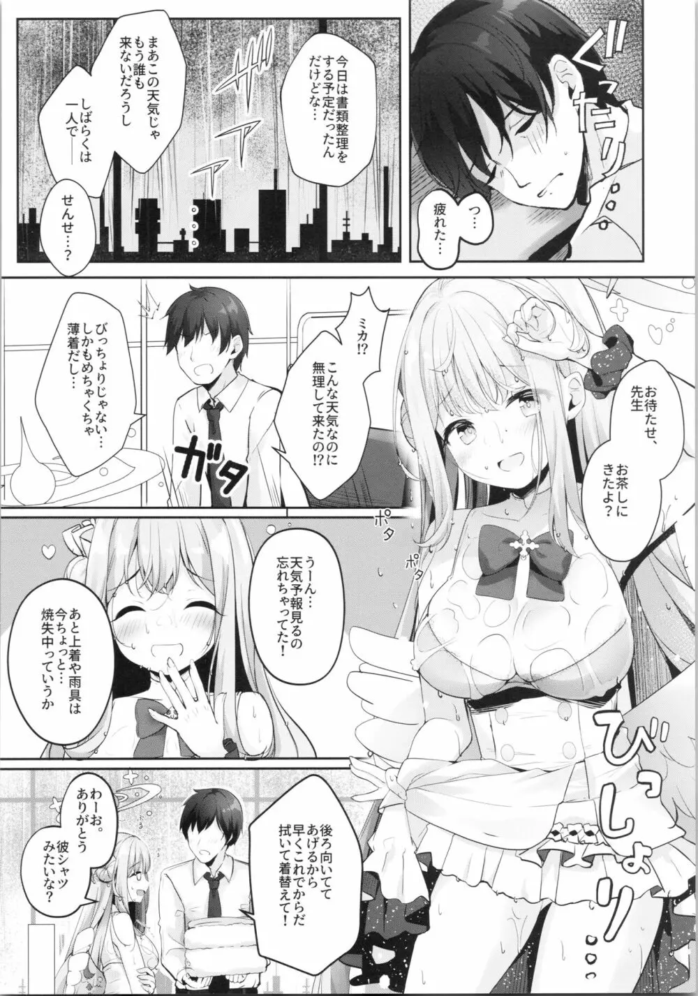 ミカと甘やどり 5ページ