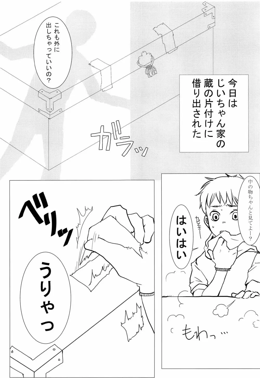 箱入り少年 2ページ