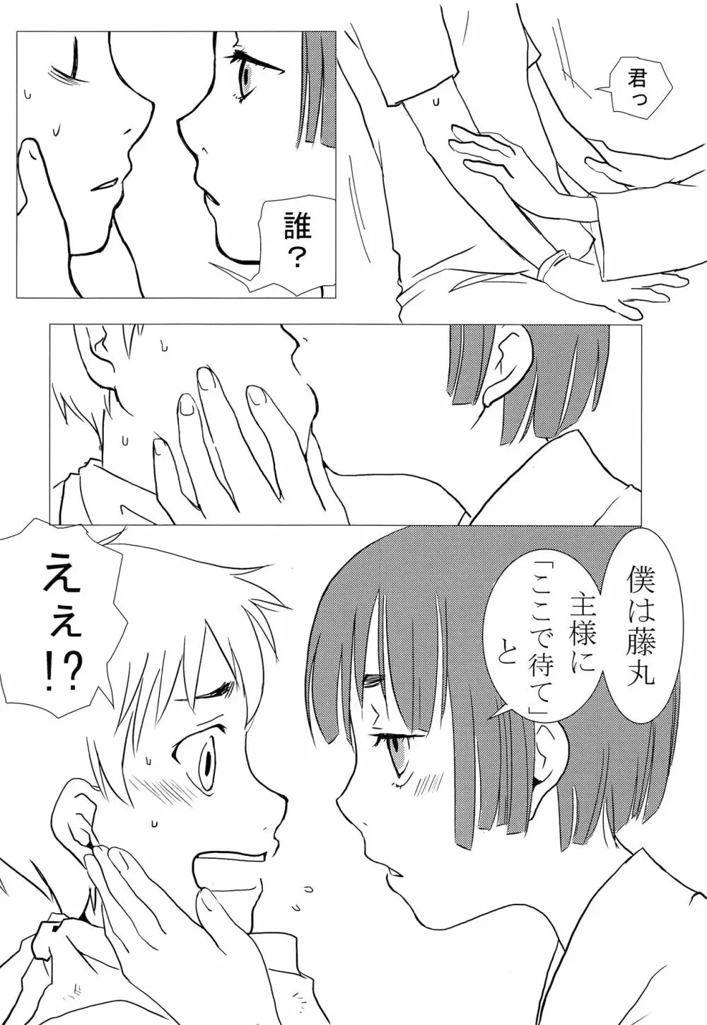 箱入り少年 5ページ