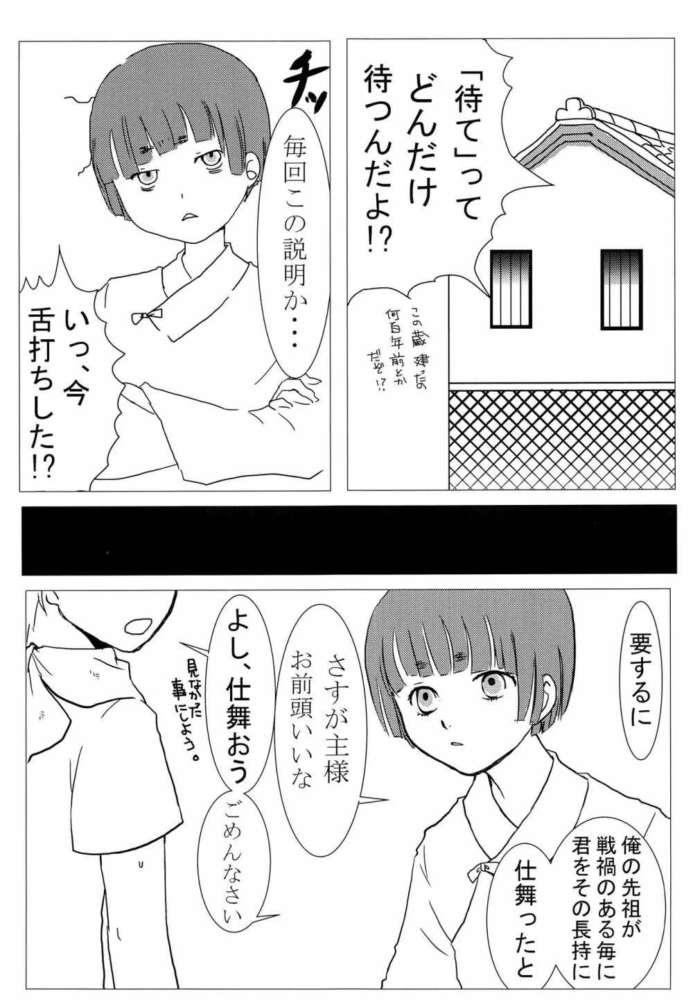 箱入り少年 6ページ