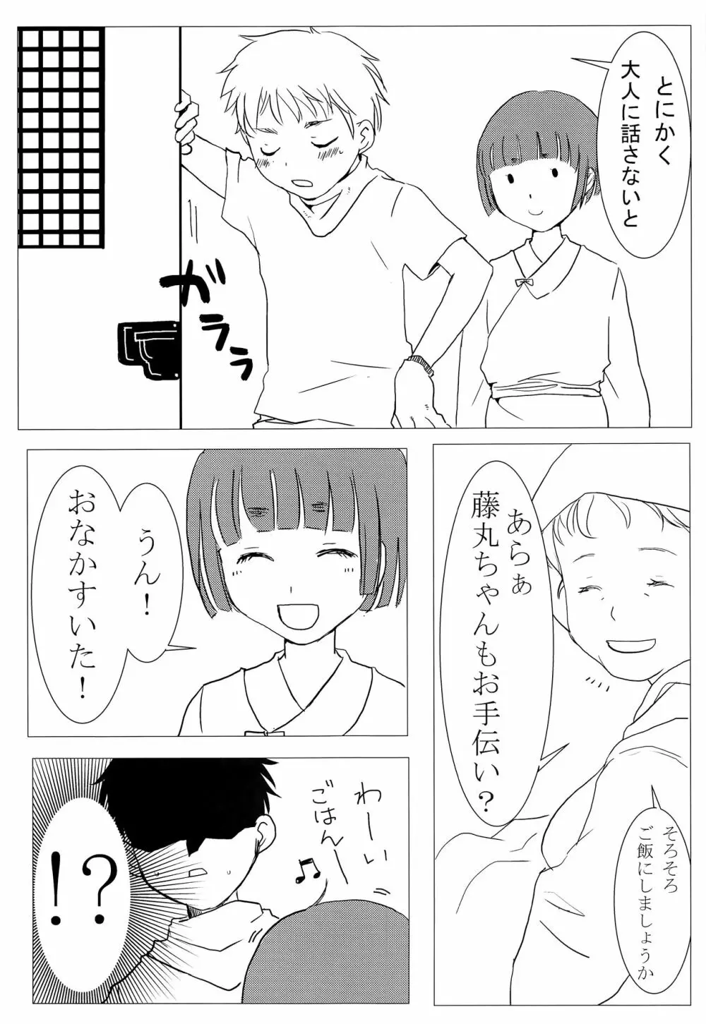 箱入り少年 8ページ