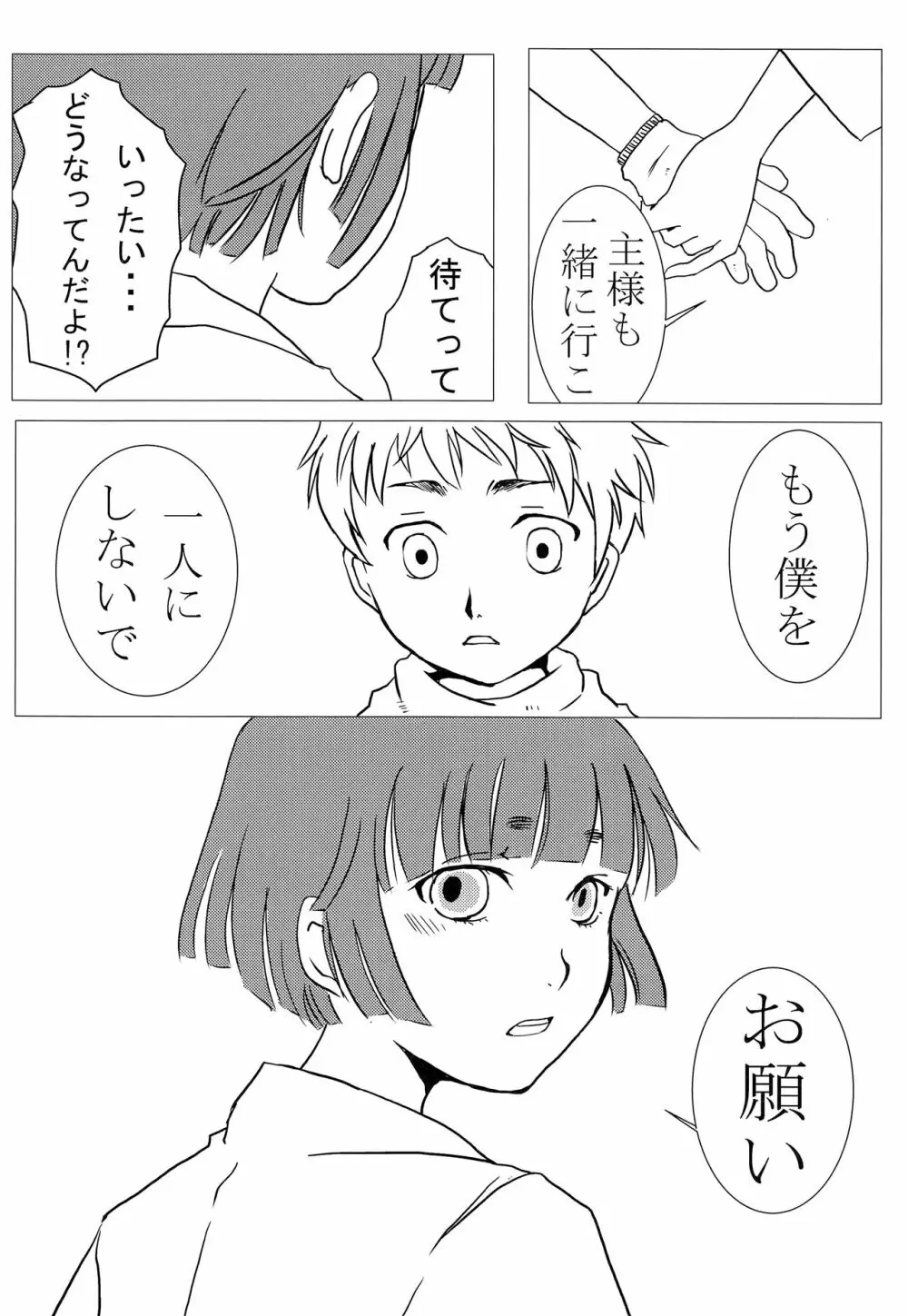 箱入り少年 9ページ