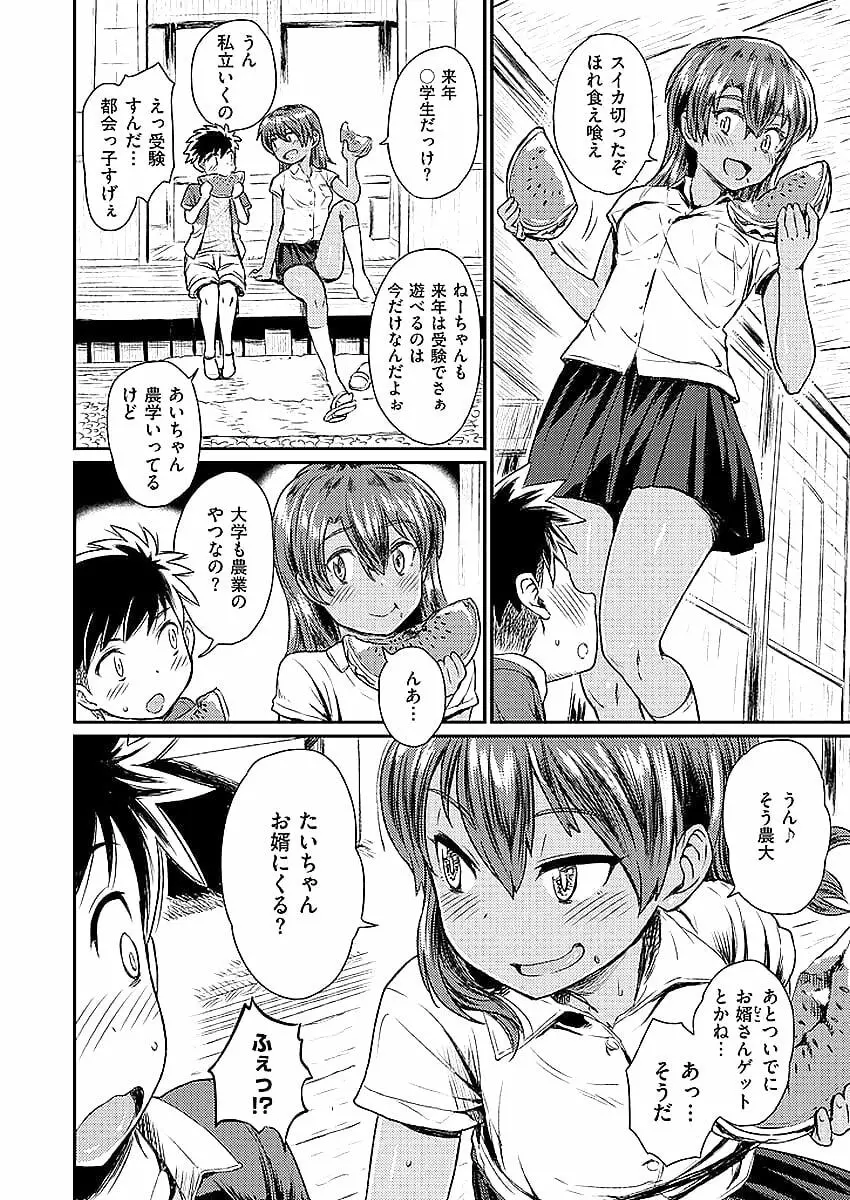 都会っ子とケダモノ 2ページ