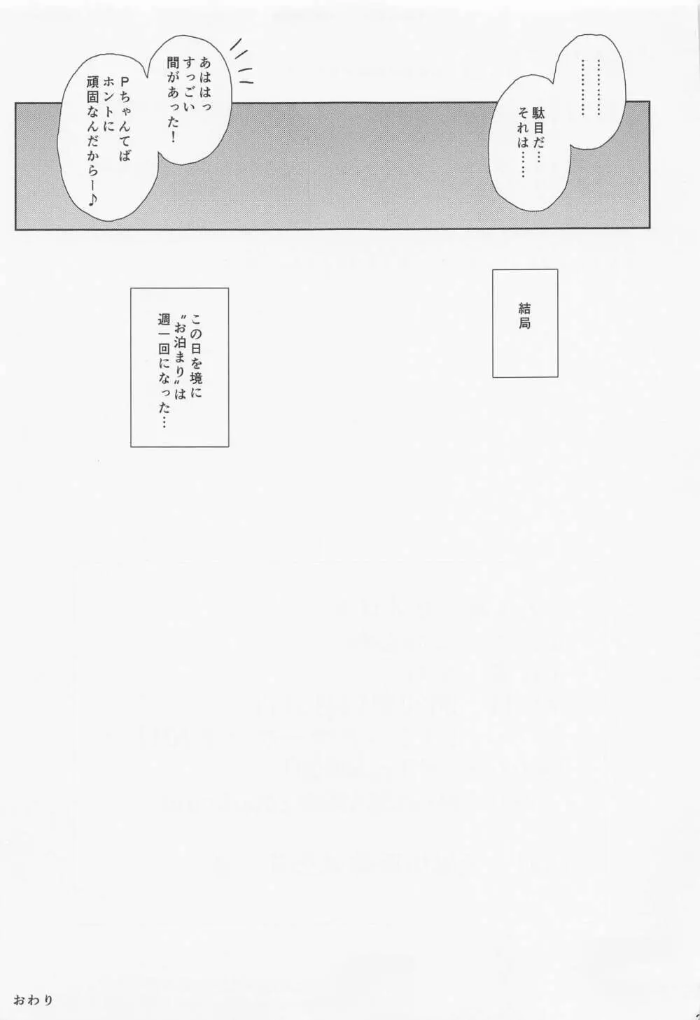 唯トヒメゴト 28ページ