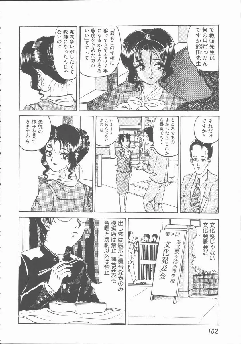 淫行令嬢 102ページ