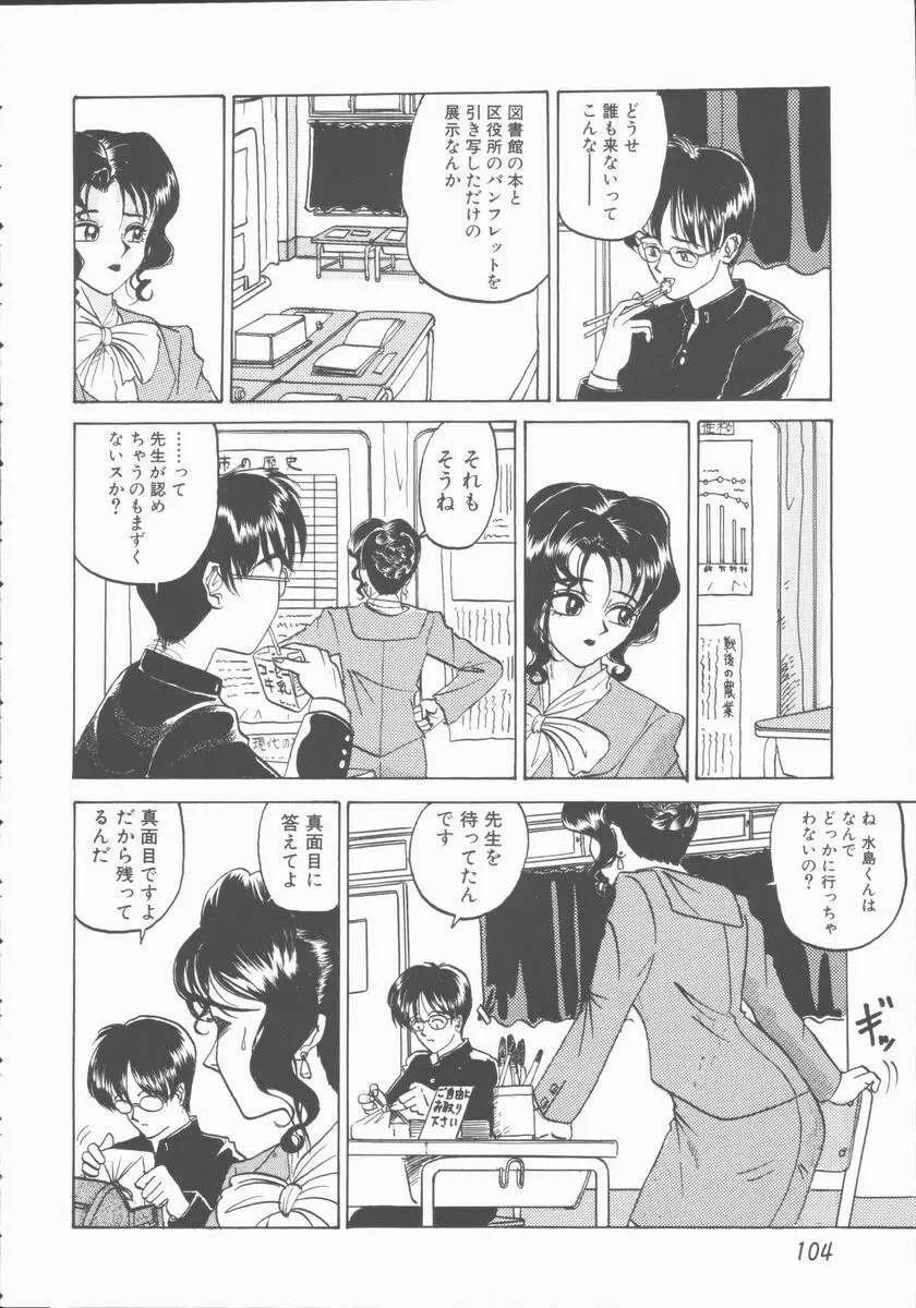 淫行令嬢 104ページ