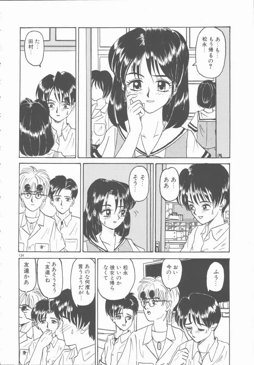 淫行令嬢 134ページ