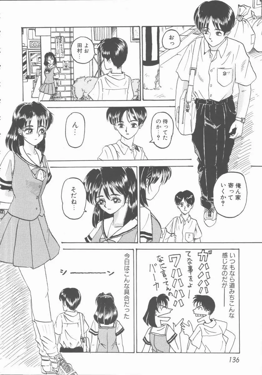 淫行令嬢 136ページ