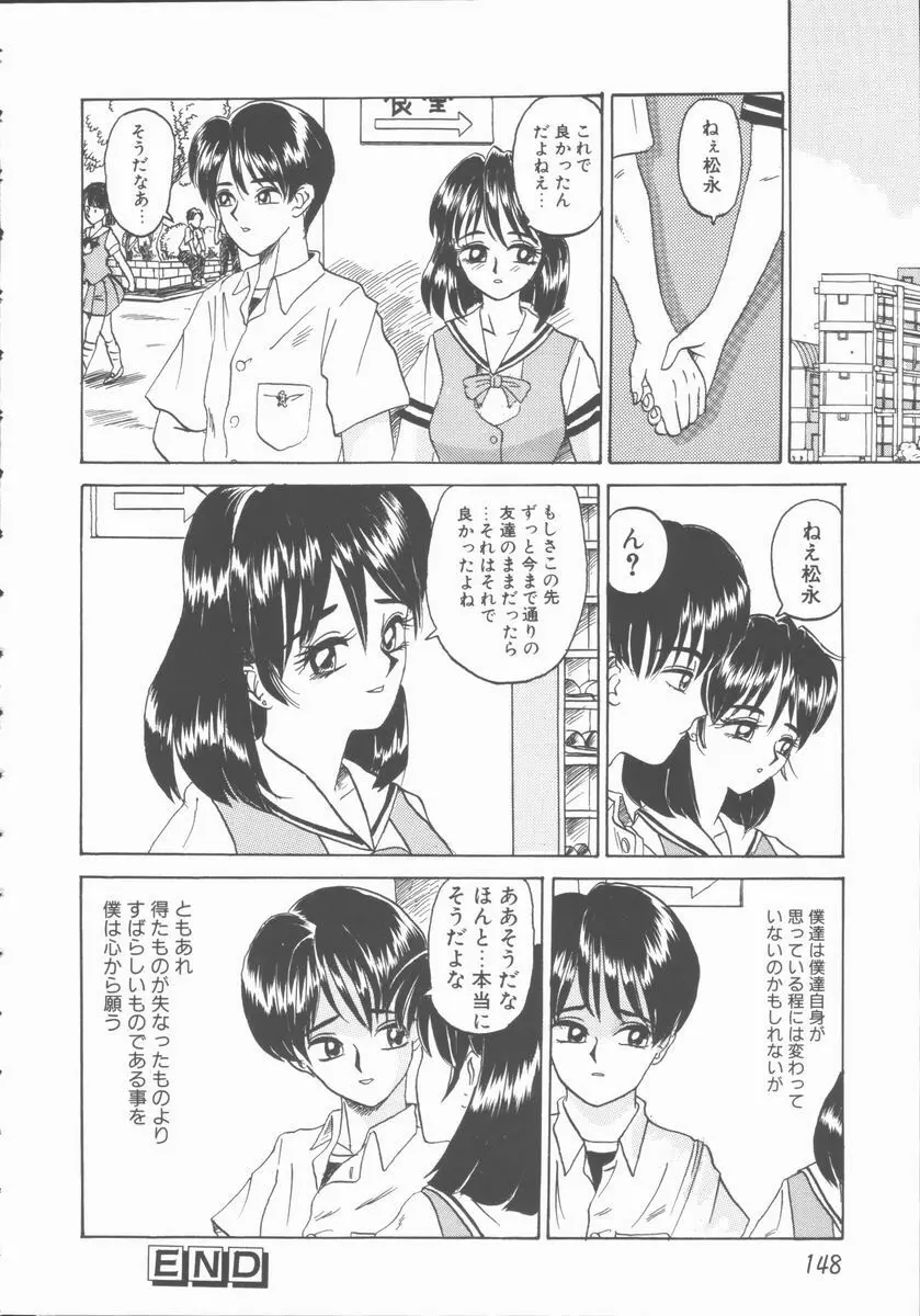 淫行令嬢 148ページ