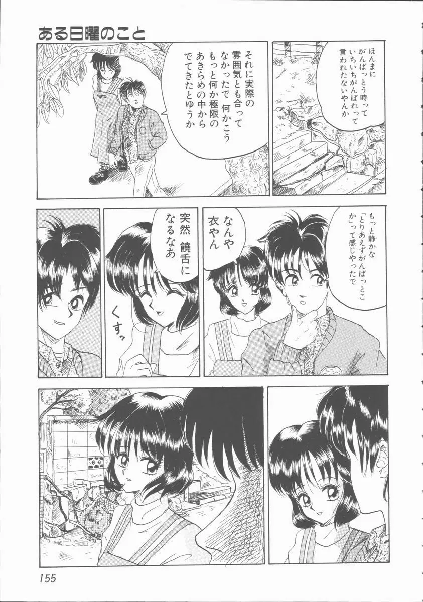 淫行令嬢 155ページ