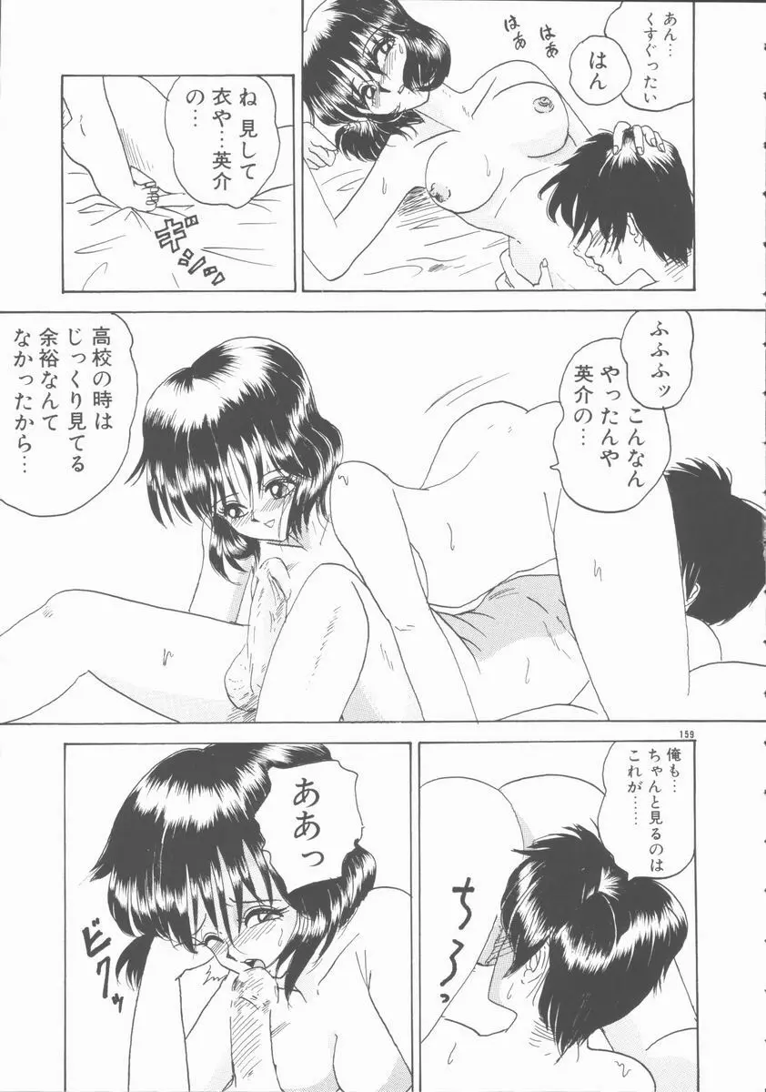 淫行令嬢 159ページ