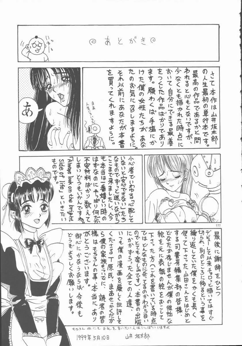 淫行令嬢 177ページ