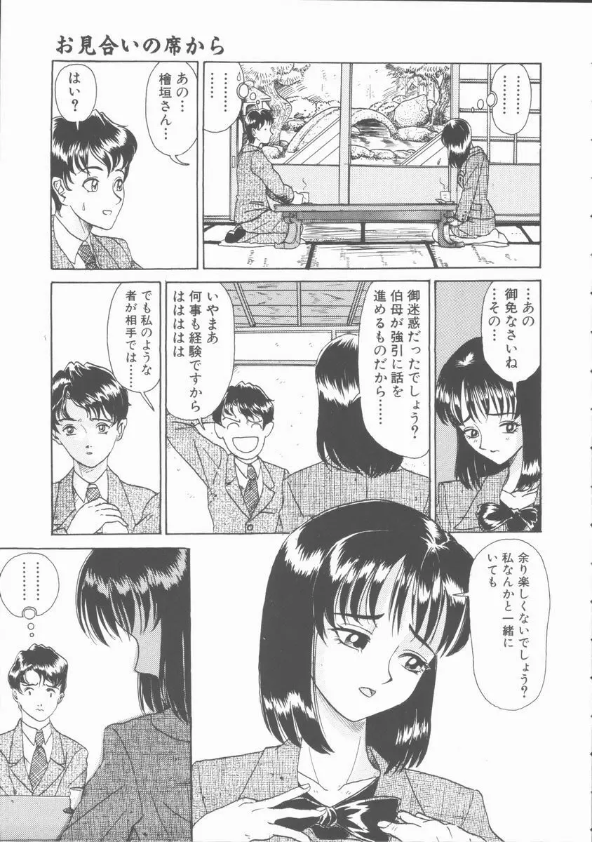 淫行令嬢 23ページ