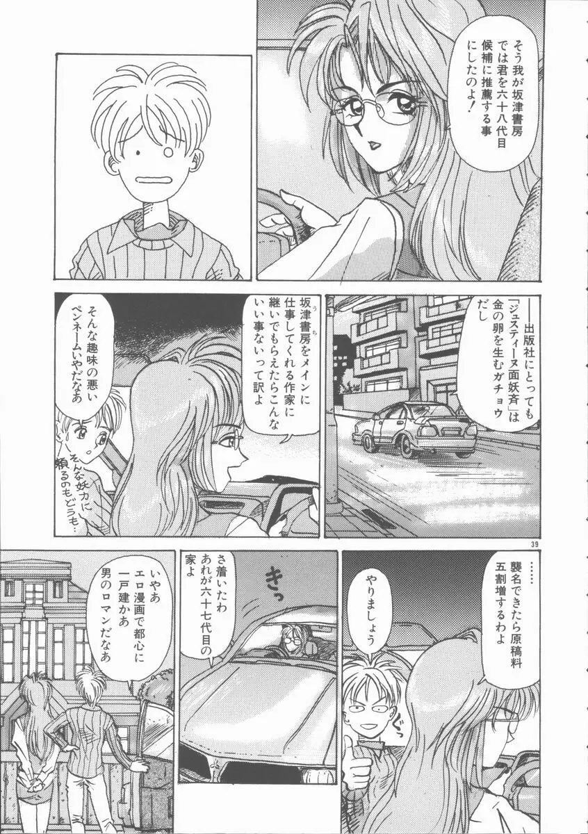 淫行令嬢 39ページ