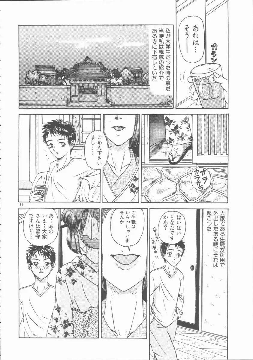 淫行令嬢 54ページ