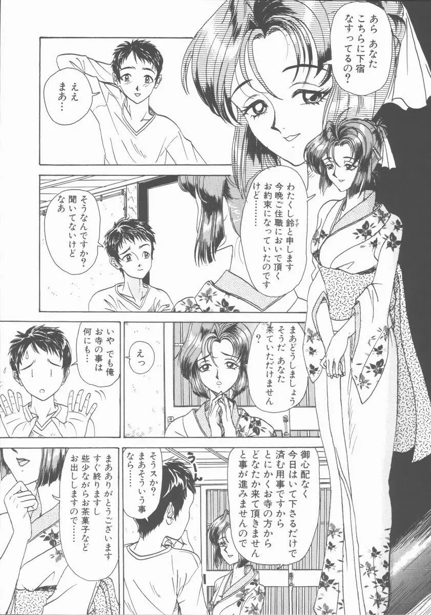 淫行令嬢 55ページ