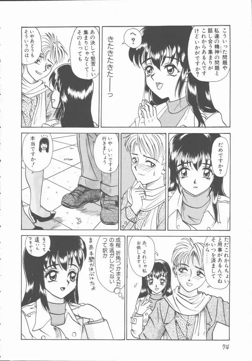 淫行令嬢 74ページ