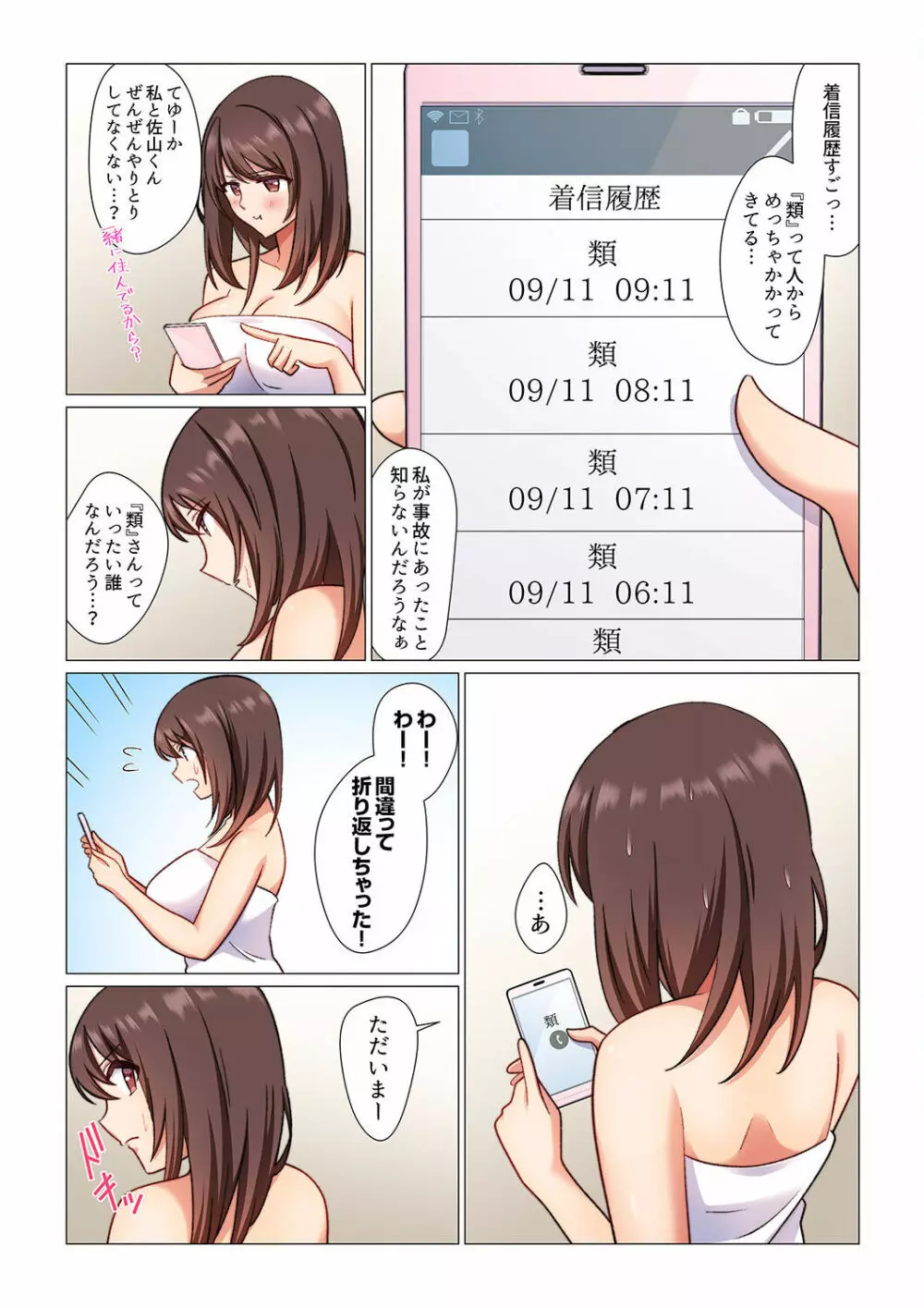 16歳になった妻 01-14 153ページ