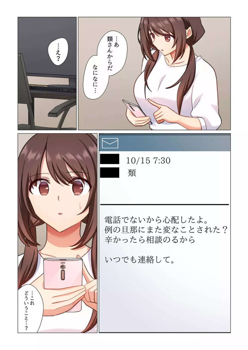 16歳になった妻 01-14 171ページ