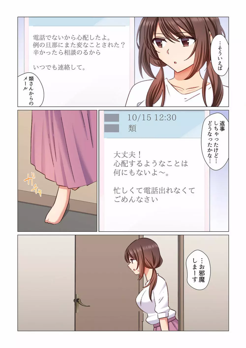 16歳になった妻 01-14 194ページ