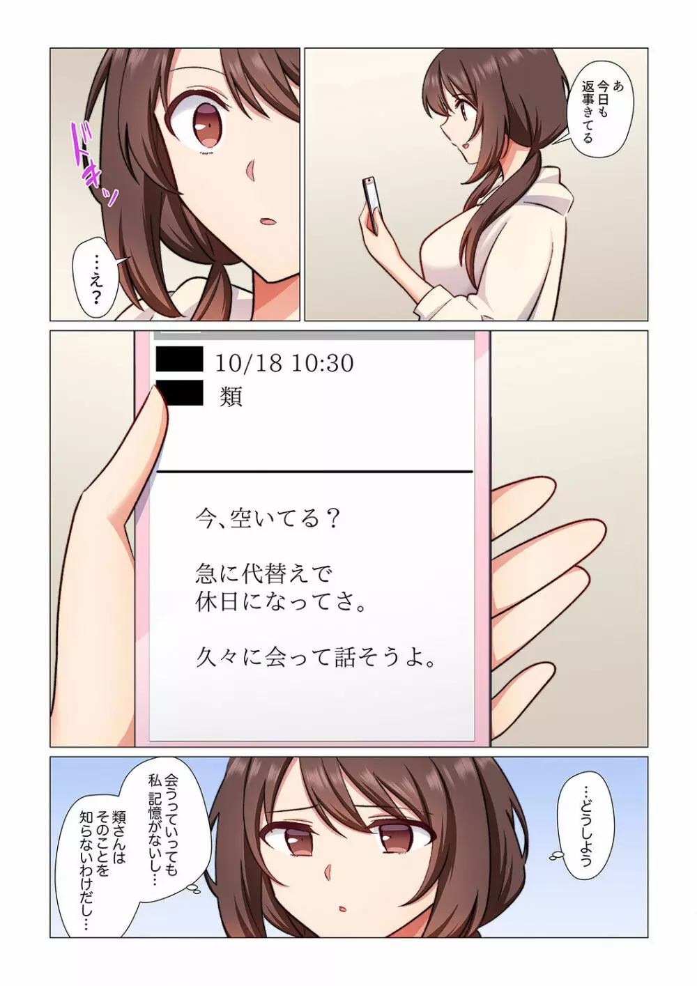 16歳になった妻 01-14 227ページ