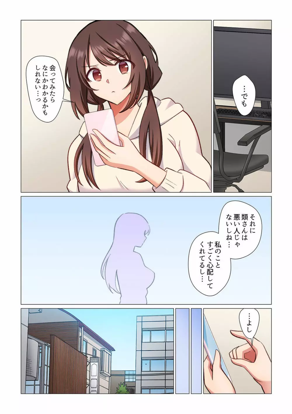 16歳になった妻 01-14 228ページ