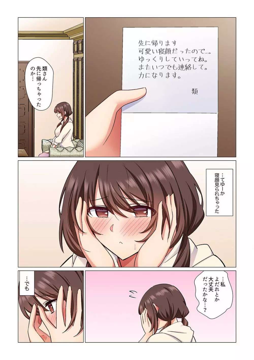 16歳になった妻 01-14 295ページ