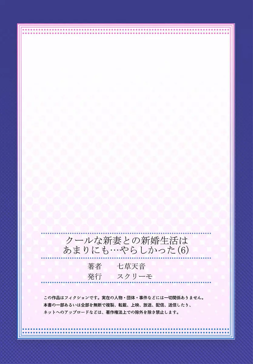 クールな新妻との新婚生活はあまりにも…やらしかった 01-24 169ページ