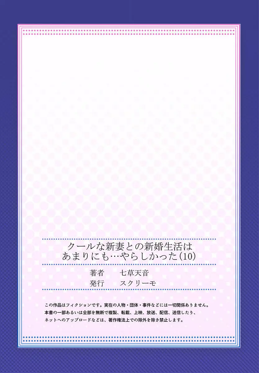 クールな新妻との新婚生活はあまりにも…やらしかった 01-24 281ページ