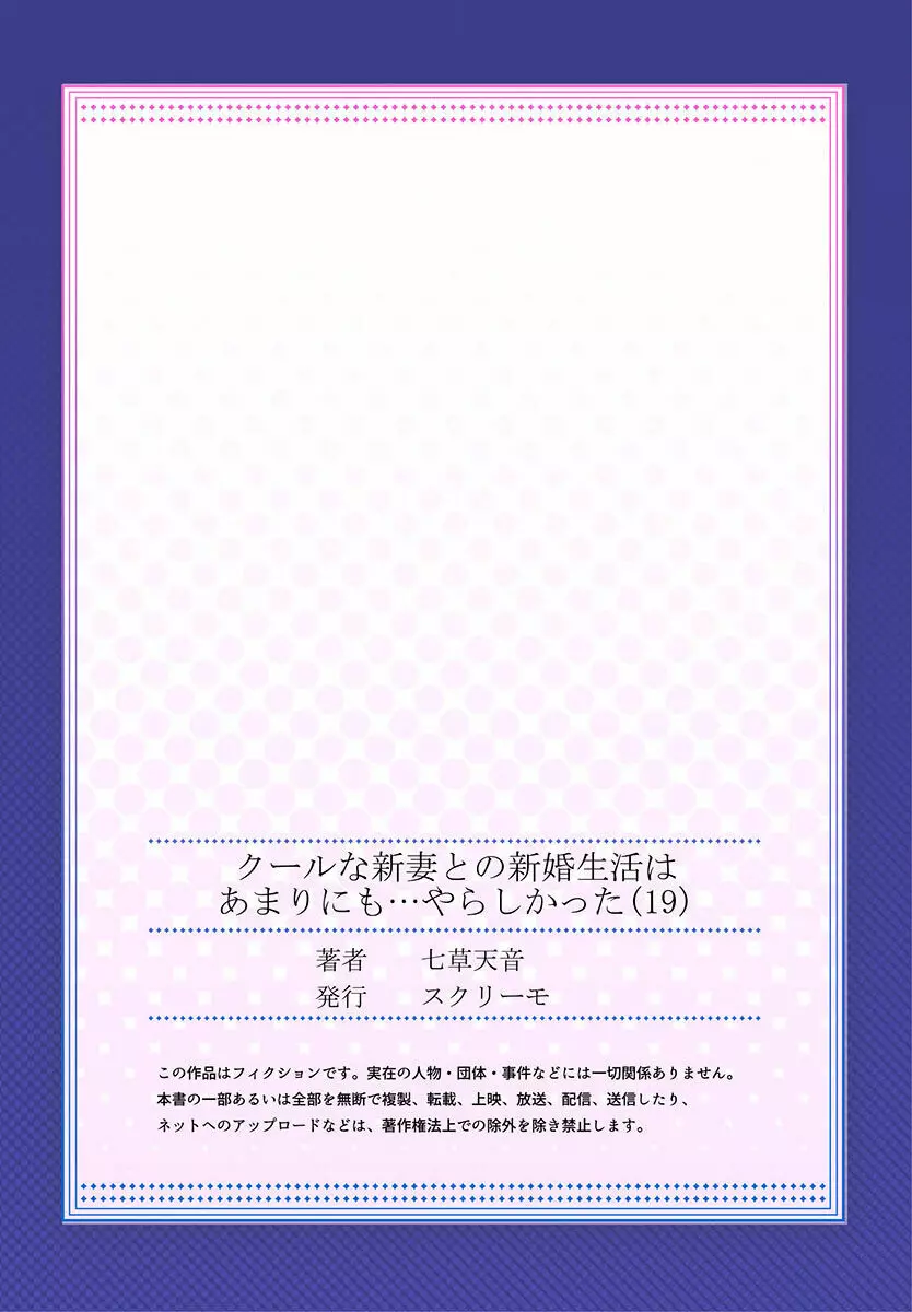 クールな新妻との新婚生活はあまりにも…やらしかった 01-24 533ページ