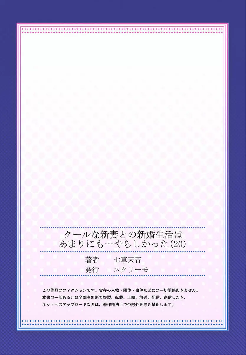 クールな新妻との新婚生活はあまりにも…やらしかった 01-24 561ページ