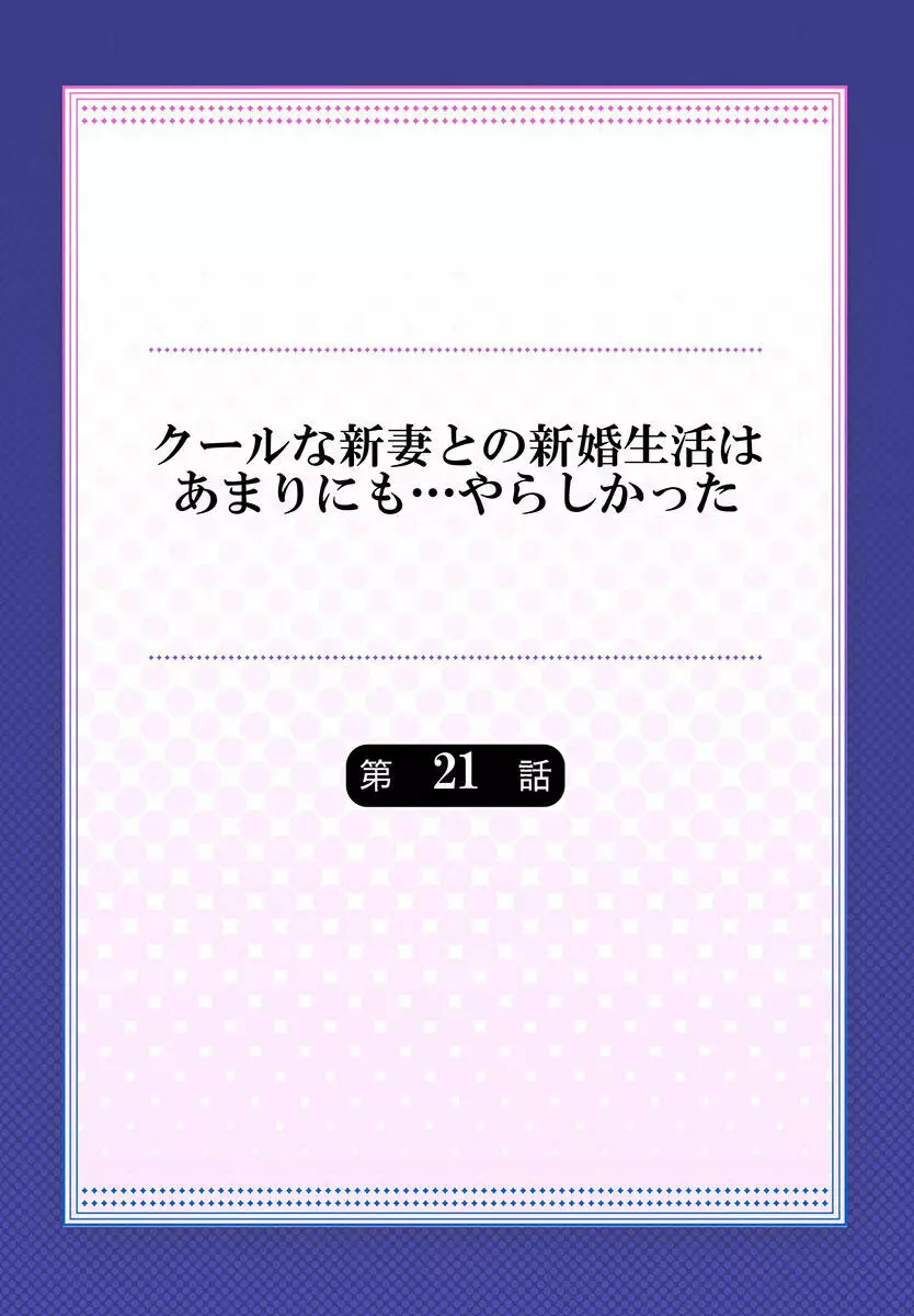 クールな新妻との新婚生活はあまりにも…やらしかった 01-24 564ページ