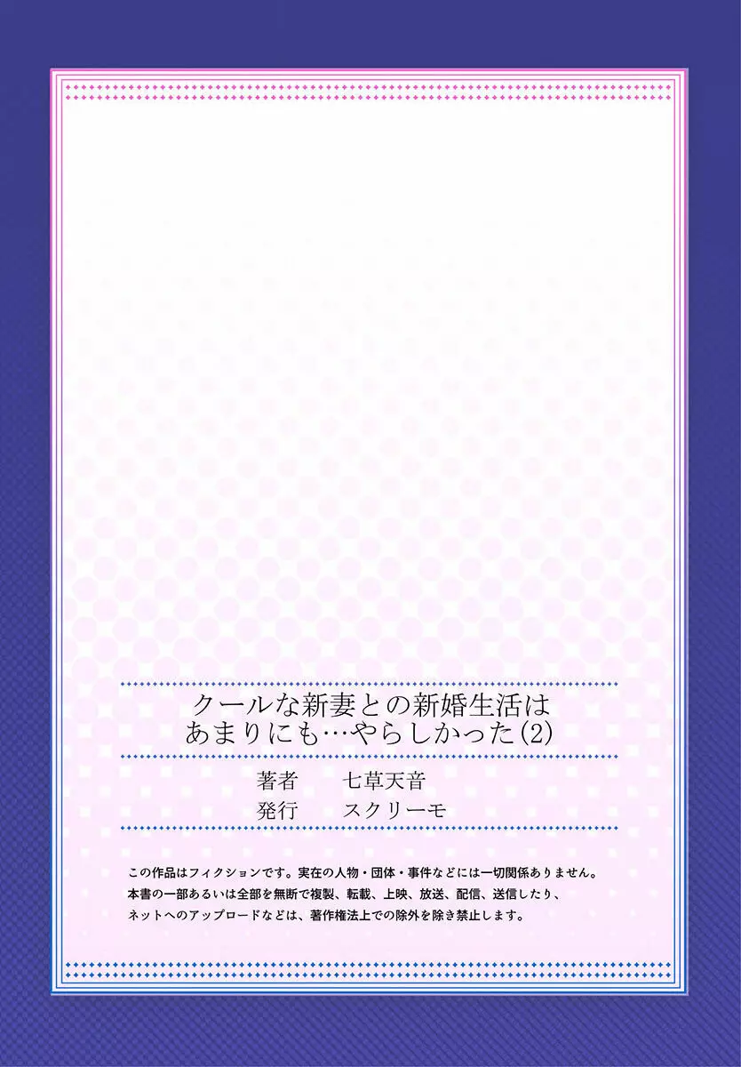 クールな新妻との新婚生活はあまりにも…やらしかった 01-24 57ページ