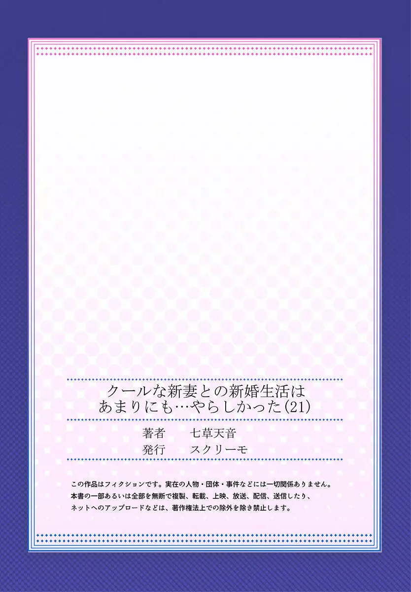 クールな新妻との新婚生活はあまりにも…やらしかった 01-24 589ページ