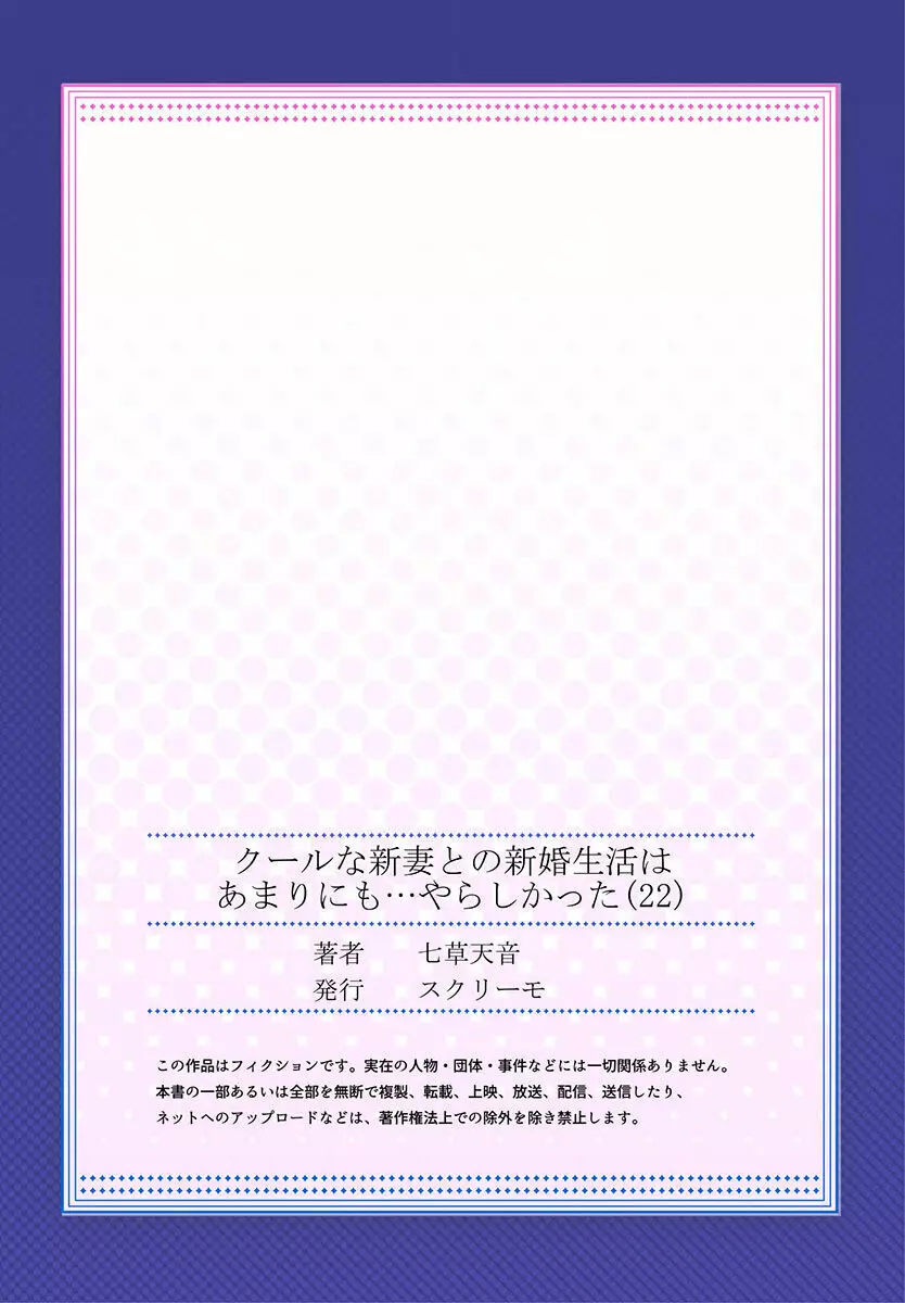 クールな新妻との新婚生活はあまりにも…やらしかった 01-24 617ページ