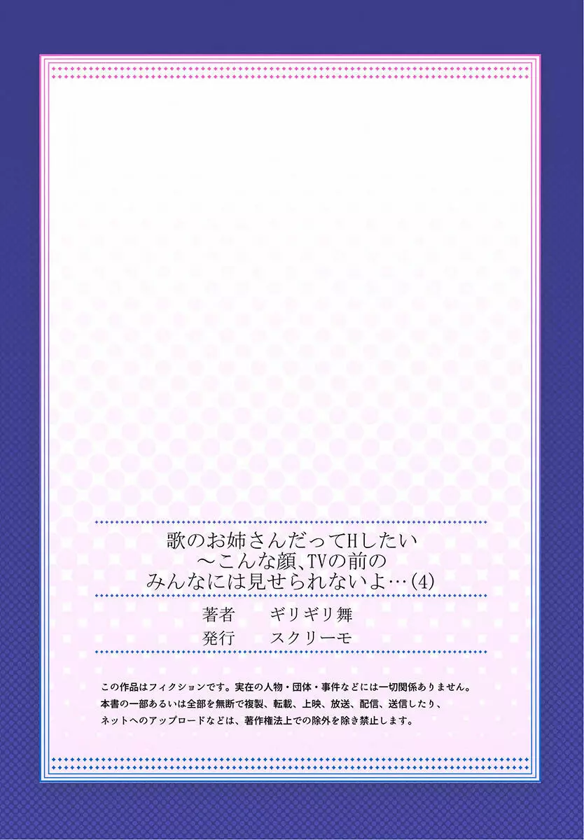 歌のお姉さんだってHしたい～こんな顔､TVの前のみんなには見せられないよ… 01-16 111ページ