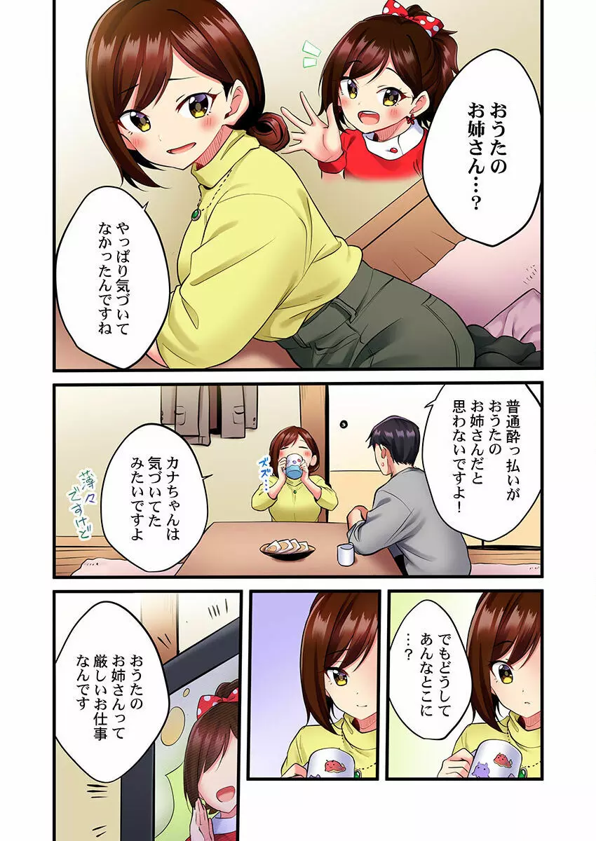 歌のお姉さんだってHしたい～こんな顔､TVの前のみんなには見せられないよ… 01-16 14ページ