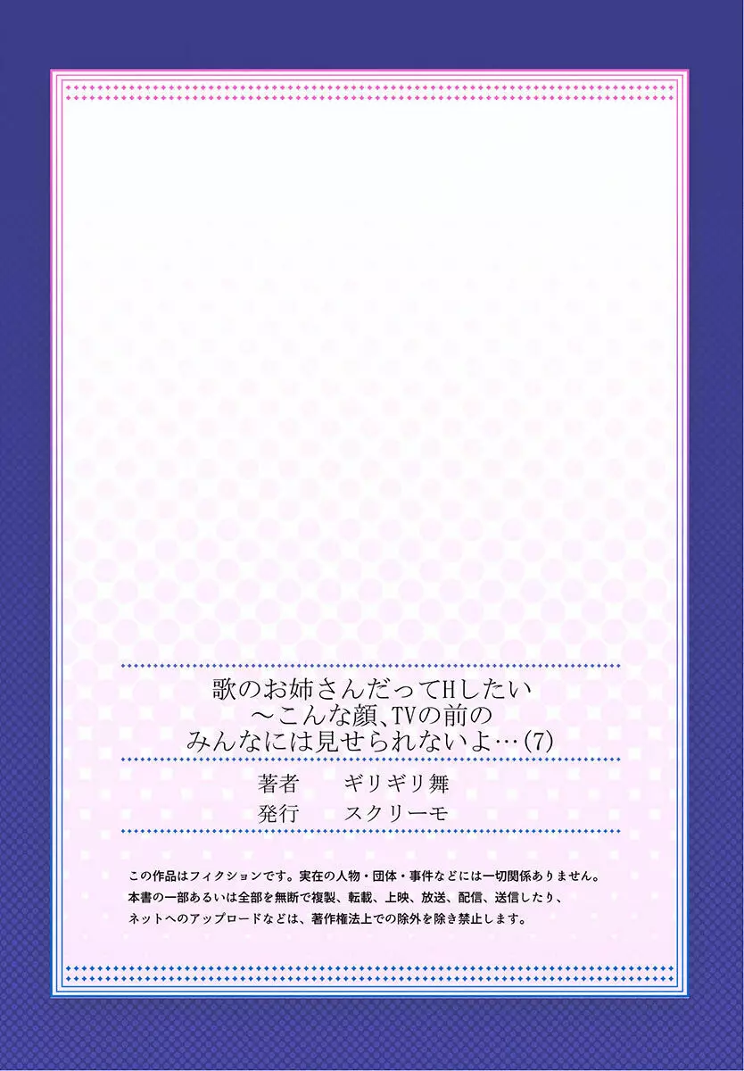 歌のお姉さんだってHしたい～こんな顔､TVの前のみんなには見せられないよ… 01-16 195ページ