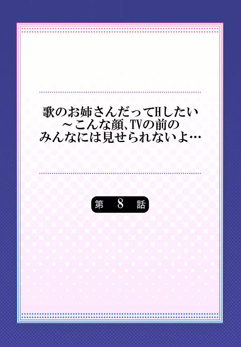 歌のお姉さんだってHしたい～こんな顔､TVの前のみんなには見せられないよ… 01-16 198ページ