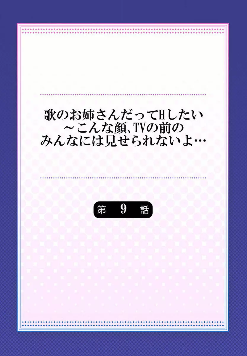 歌のお姉さんだってHしたい～こんな顔､TVの前のみんなには見せられないよ… 01-16 226ページ