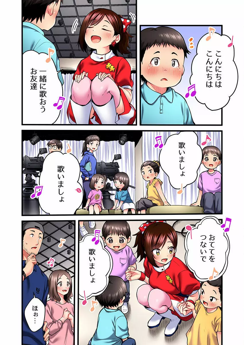 歌のお姉さんだってHしたい～こんな顔､TVの前のみんなには見せられないよ… 01-16 246ページ