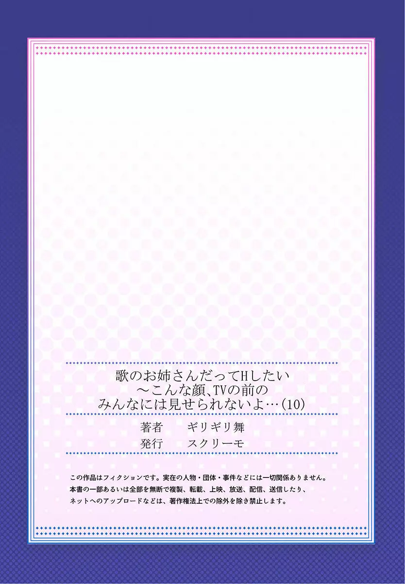 歌のお姉さんだってHしたい～こんな顔､TVの前のみんなには見せられないよ… 01-16 283ページ