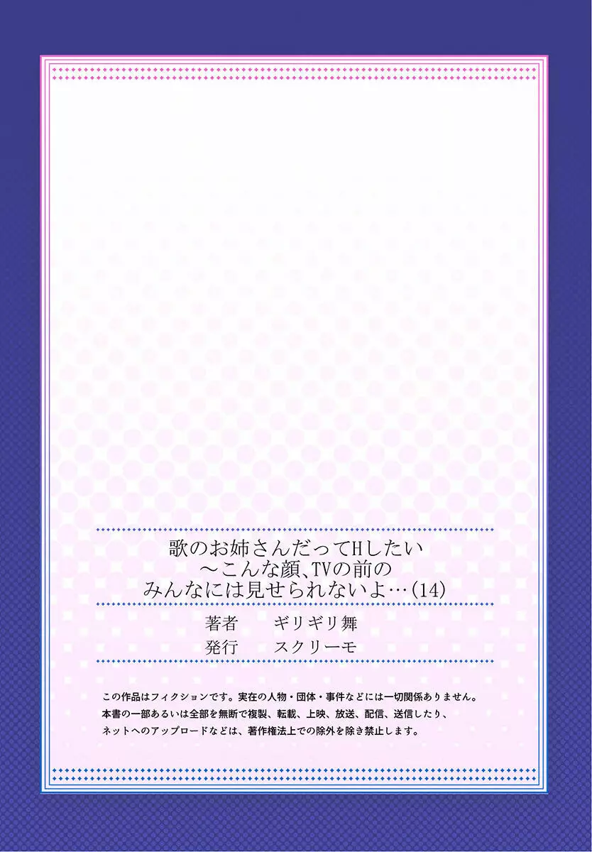 歌のお姉さんだってHしたい～こんな顔､TVの前のみんなには見せられないよ… 01-16 403ページ