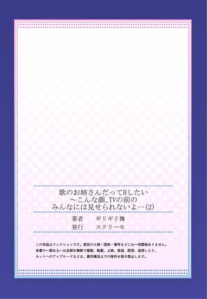 歌のお姉さんだってHしたい～こんな顔､TVの前のみんなには見せられないよ… 01-16 55ページ